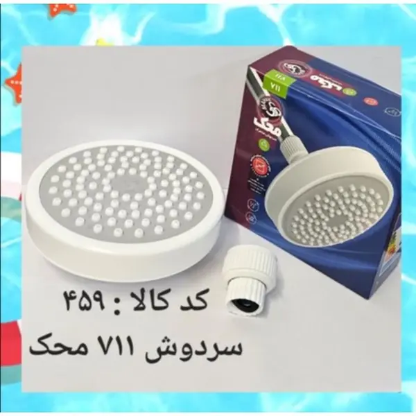 سردوش حمام محک کد 711 - 5