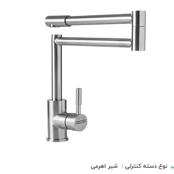 شیر ظرفشویی استیل البرز مدل st 211 - 4