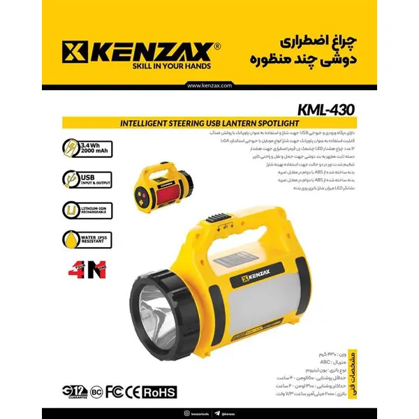 چراغ اضطراری کنزاکس مدل KML-430 - 5