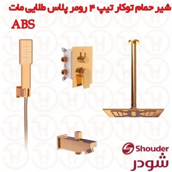 شیر دوش توکار شودر مدل رومر پلاس کروم تیپ ۴ ABS - 3