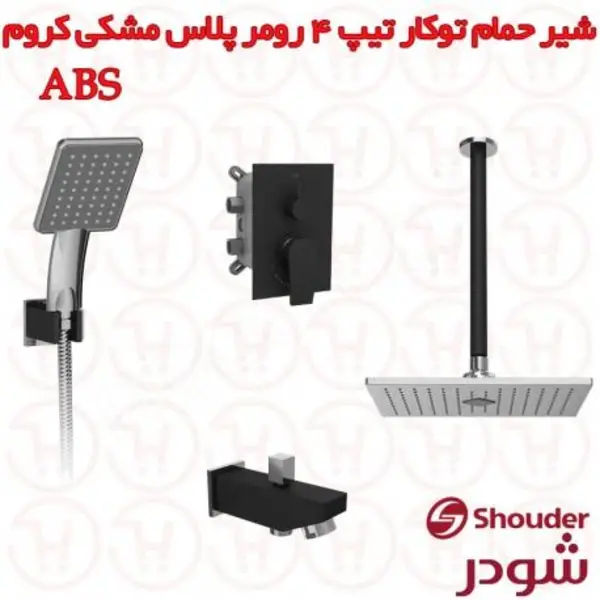 شیر دوش توکار شودر مدل رومر پلاس کروم تیپ ۴ ABS - 2