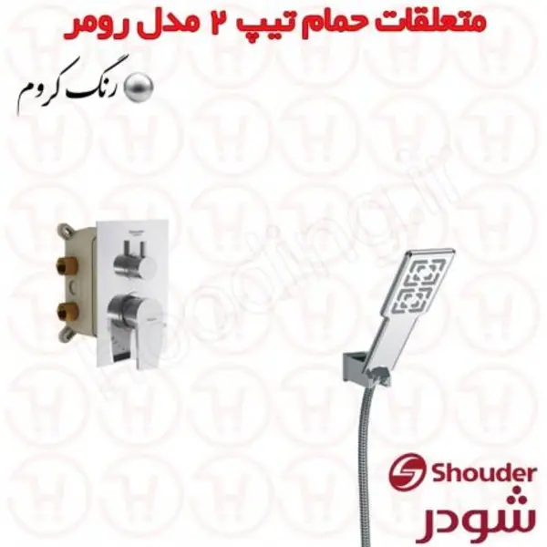 شیر توکار حمام شودر مدل رومر کروم (سردوش پلاستیک ABS) تیپ 2 - 4