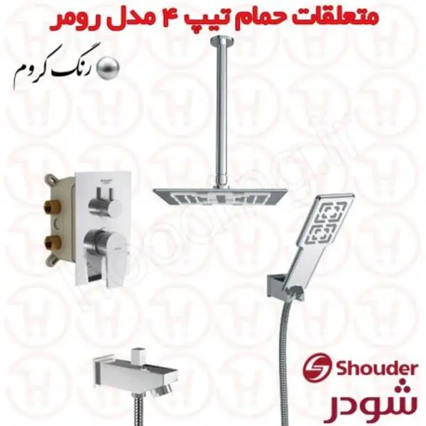شیر توکار حمام شودر مدل رومر شیری کروم (سردوش پلاستیک ABS) تیپ 4 - 4