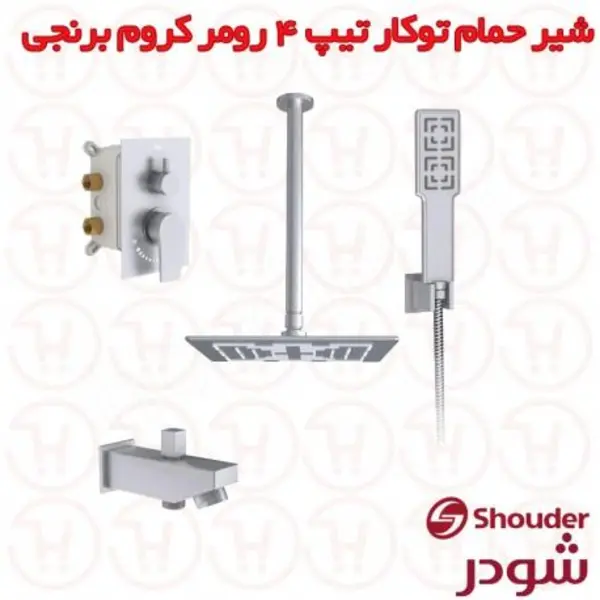 شیر توکار حمام شودر مدل رومر شیری کروم (سردوش پلاستیک ABS) تیپ 4 - 3