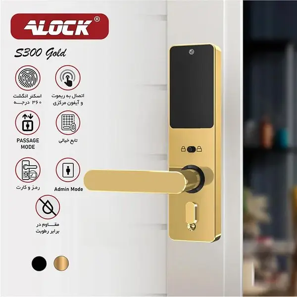 قفل اثر انگشتی دیجیتال ALOCK مدل S300 2023 Gold - 4
