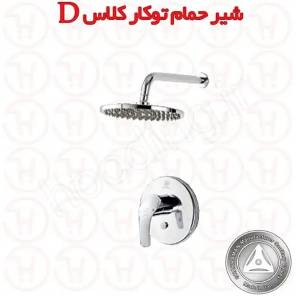 شیر حمام توکار کلاس D قهرمان - 6