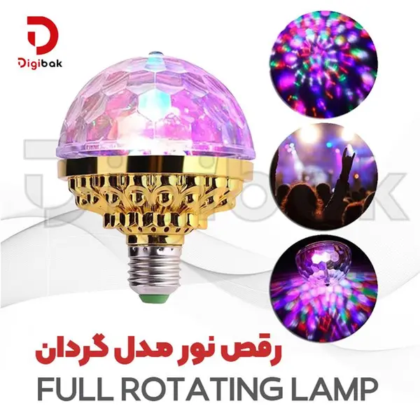 رقص نور مدل گردان کد FULL ROTATING LAMP E27 - 4