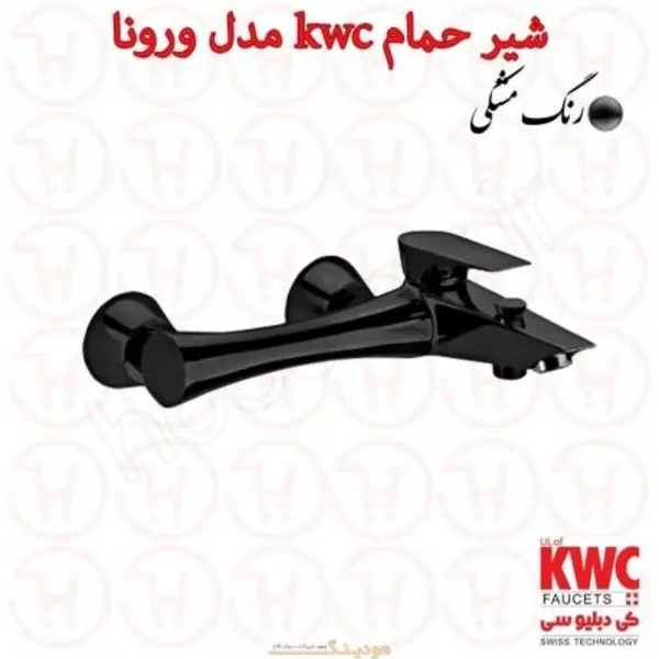 شیر حمام توکار KWC ورونا تیپ۱ - 6