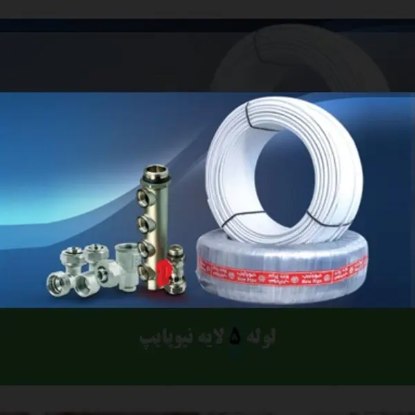 لوله پنج لایه نیوپایپ PEX  ( سایز 16 کد:91216) - 2