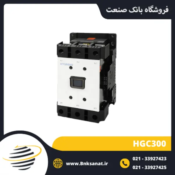کنتاکتور قدرت، 300 آمپر، 160 کیلووات، بوبین 100-220 AC/DC برند هیوندای مدل HGC - 3