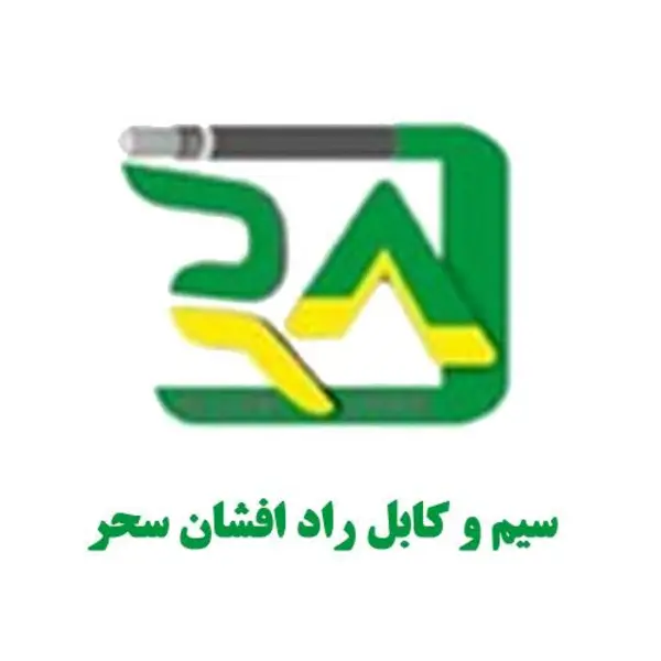 کابل برق افشان 5 در 2.5 راد افشان سحر - 3