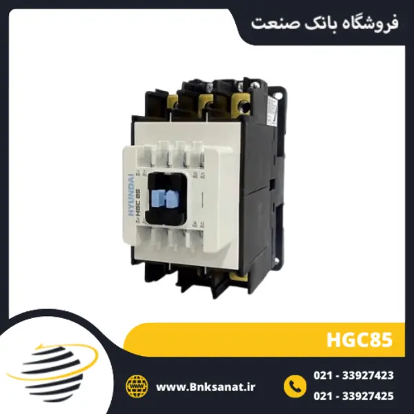 کنتاکتور قدرت، 85 آمپر، 55 کیلووات، بوبین 220VAC ، برند هیوندای مدل HGC - 4