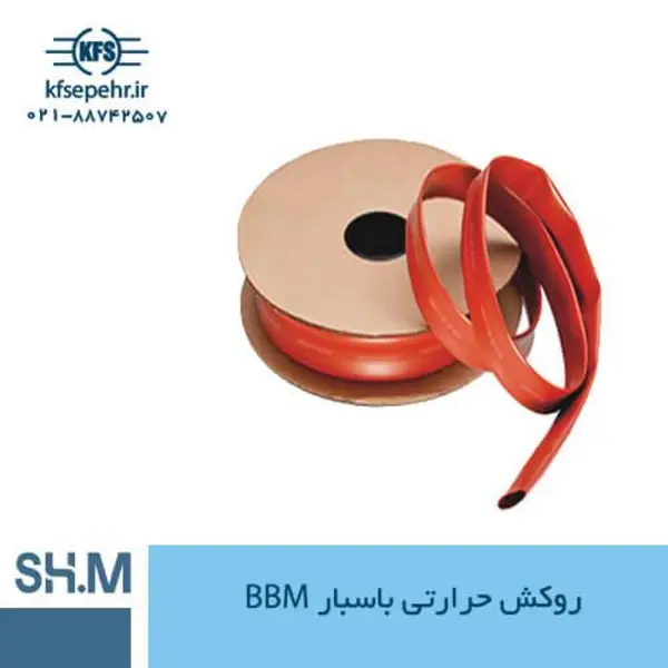 روکش حرارتی باسبار BBM  شاهین مفصل - 2