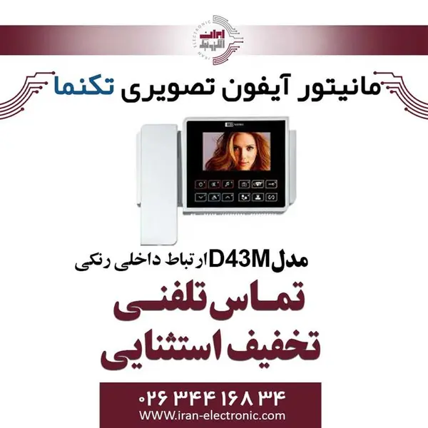 دربازکن تصویری تک نما مدل C43 - 3