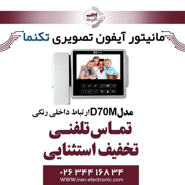 آیفون تصویری مدل C70M تک نما - 2