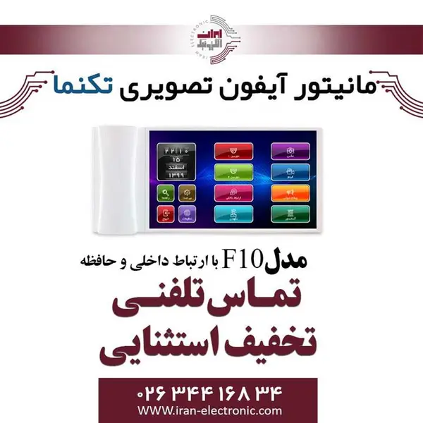 آیفون تصویری مدل F10 تک نما - 3