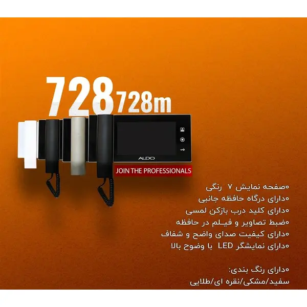 دربازکن تصویری آلدو مدل (M)728 - 4