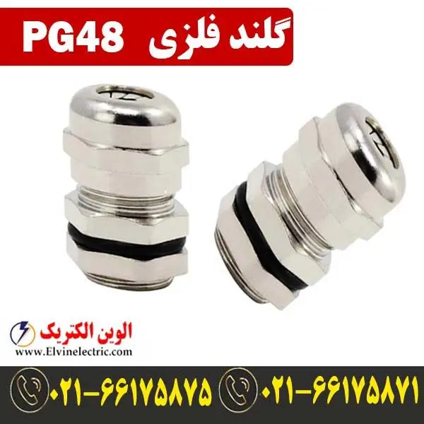 گلند فلزی PG48 - 2