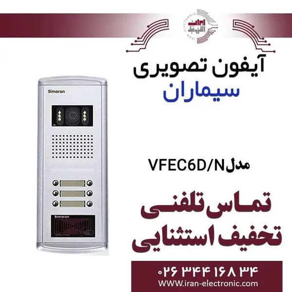 پنل آیفون تصویری سیماران مدل شش واحدی کارتی فراز Simaran VFEC6D/N - 3