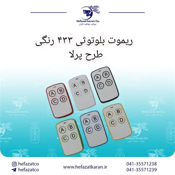ریموت  پرلا بلوتوثی ۴۳۳ - 2