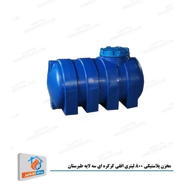 مخزن ۸۰۰ لیتری افقی کرکره ای طبرستان - 3