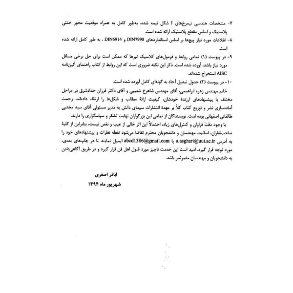 جداول پروفیل های ساختمانی - 4