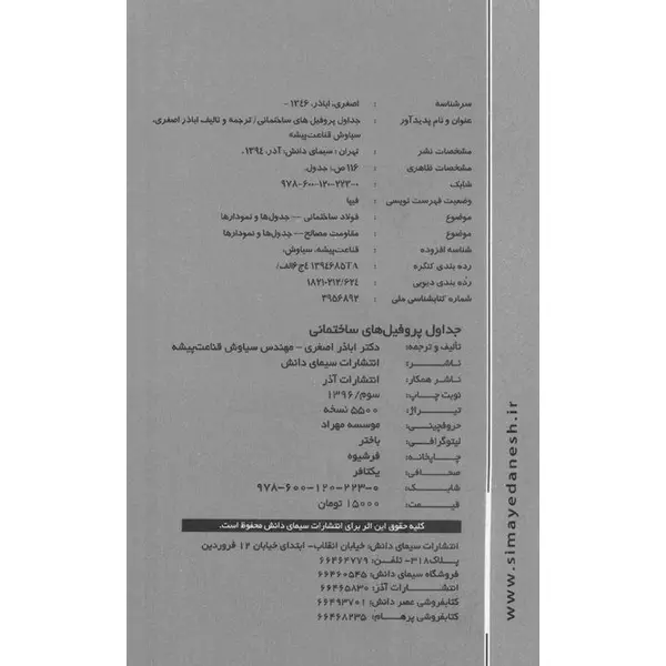 جداول پروفیل های ساختمانی - 6