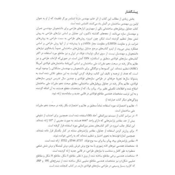 جداول پروفیل های ساختمانی - 5