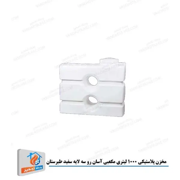 مخزن مکعبی آسان رو طبرستان حجم 1000 لیتر مدل 1331351 - 2