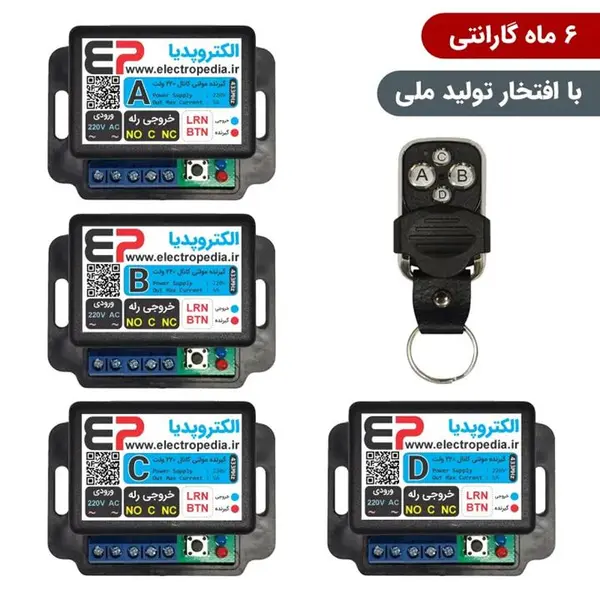 گیرنده ریموت کنترل چهار کانال مجزا 220 ولت همراه با ریموت [ مد ABCD ] - 2