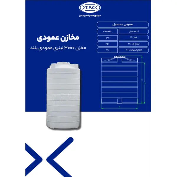 مخزن 3000 لیتری عمودی بلند سه لایه طبرستان ارتفاع 250 قطر 132 - 2