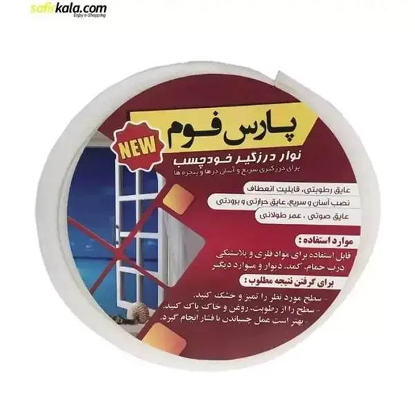 نوار درزگیر پارس فوم کد 3635 بسته 3 عددی - 3
