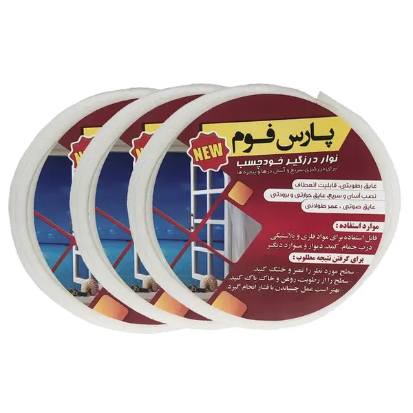 نوار درزگیر پارس فوم کد 3635 بسته 3 عددی - 2