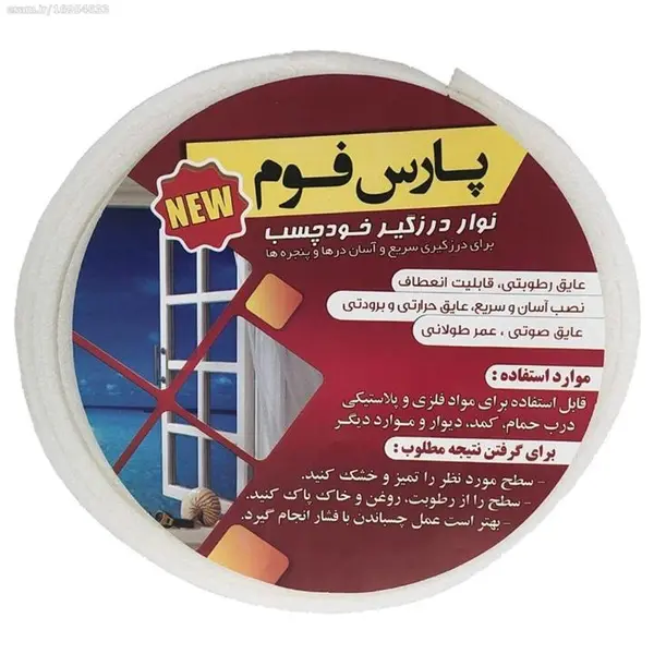 نوار درزگیر پارس فوم کد 3635 بسته 3 عددی - 5