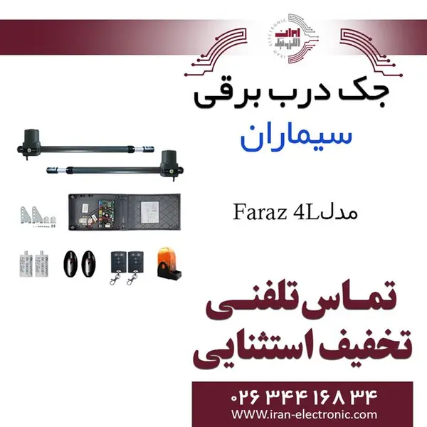 جک سیماران مدل فراز 4L - 5