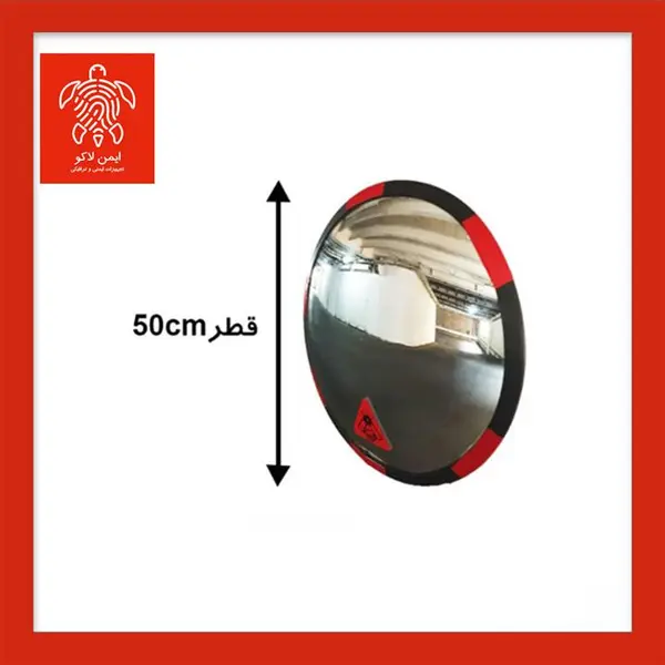 آینه محدب ترافیکی بدون فریم شیشه ای قطر 50 - 2