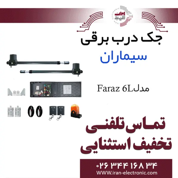 جک دولنگه پارکینگی فراز 6L سیماران - 3