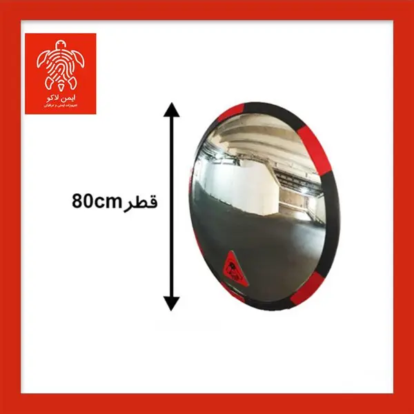 آینه محدب ترافیکی بدون فریم شیشه ای قطر 80 - 2