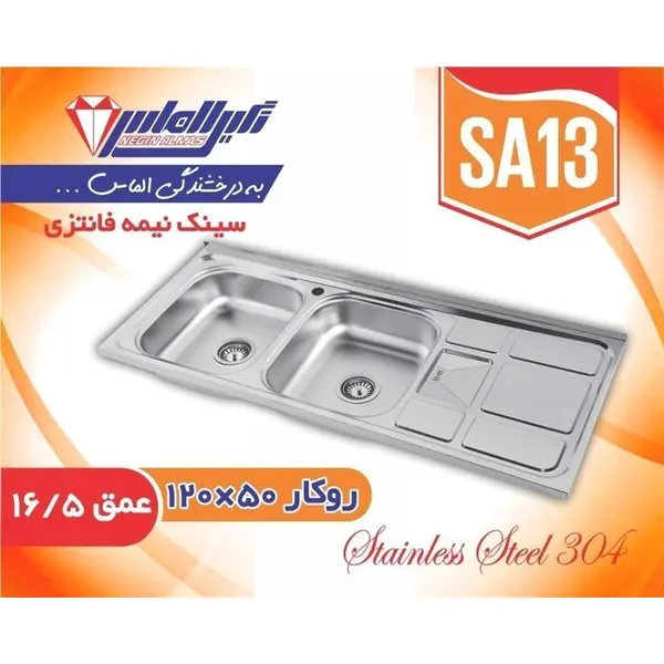 سینک SA13 نگین الماس - 5