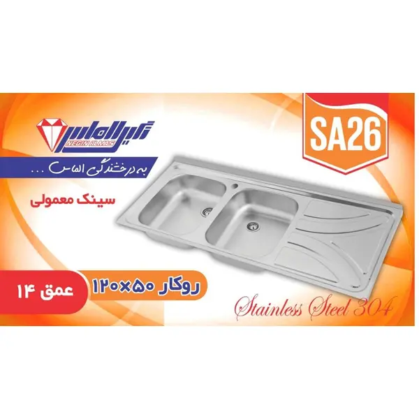 سینک نگین الماس روکار مدل :SA26 - 6