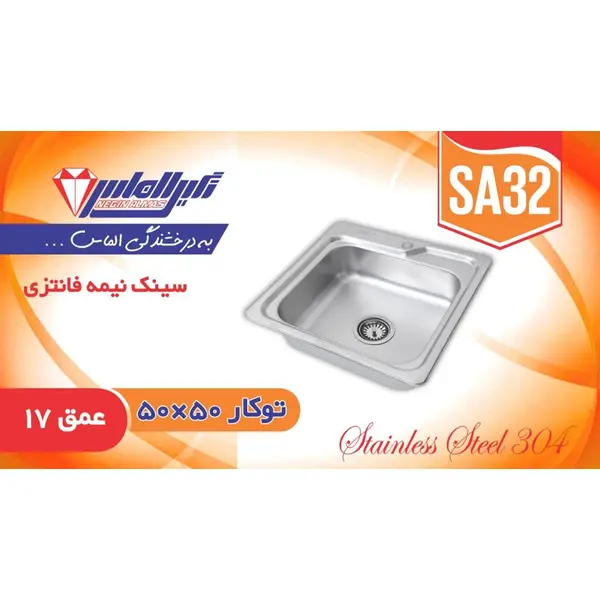 سینک SA32 نگین الماس - 6