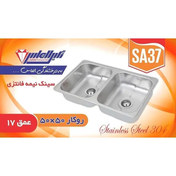 سینک نگین الماس توکار مدل :SA37 - 6