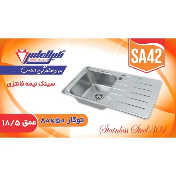 سینک ظرفشویی نگین الماس مدل SA42 - 4
