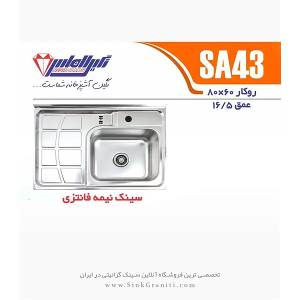 سینک نگین الماس کد SA43 روکار - 5