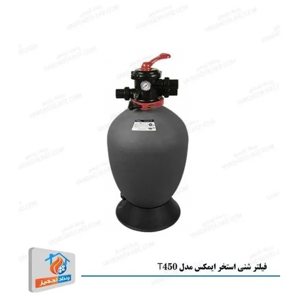 فیلتر شنی استخر ایمکس مدل T450 - 2