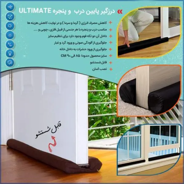 درزگیر پایین درب Twin Draft Guard - 5