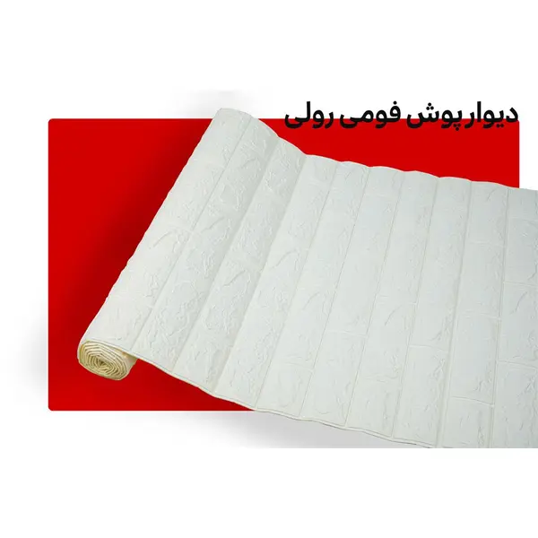 دیوارپوش فومی پشت چسبدار رولی طرح آجر سفید - 3