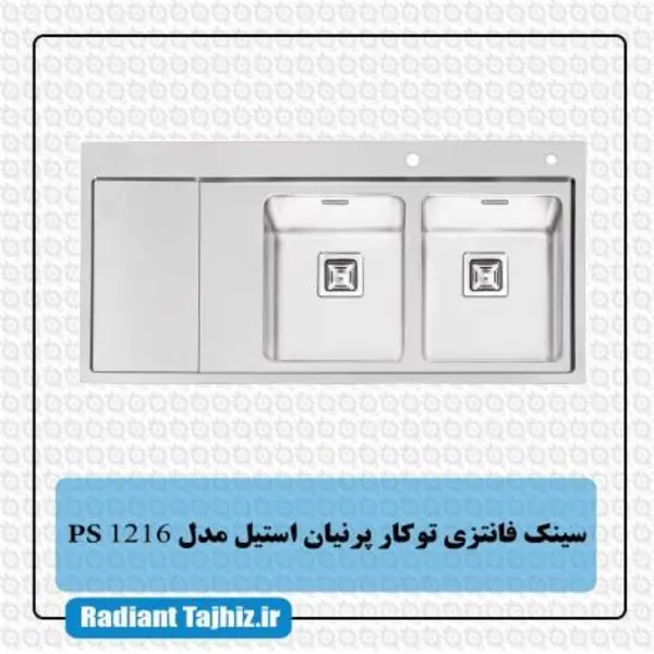 سینک پرنیان استیل مدل 1216 توکار - 2