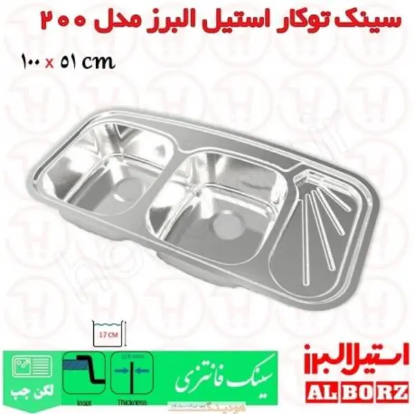 سینک ظرفشویی استیل البرز مدل 200 توکار - 6