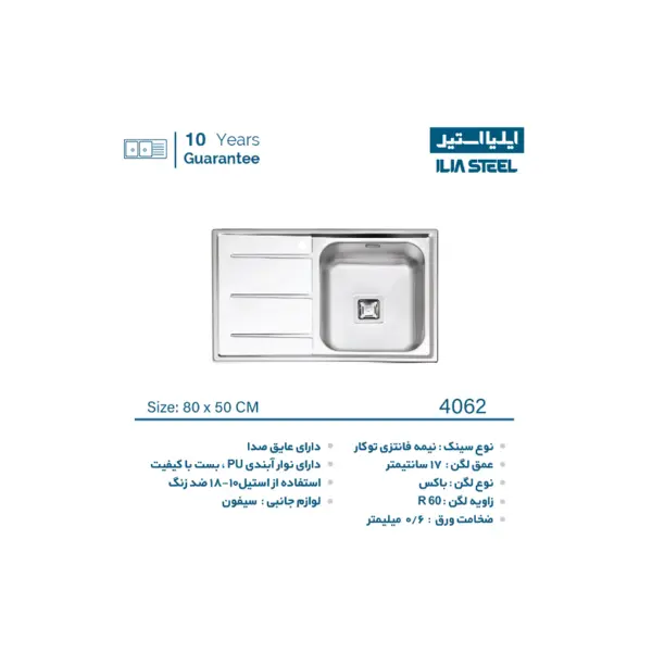سینک فانتزی توکار ایلیا استیل مدل 4062 استیل - 5